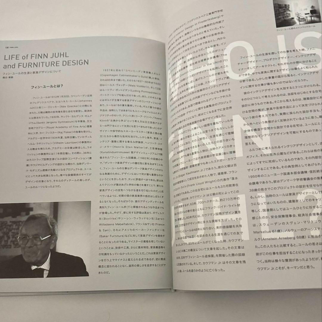 希少本　フィン・ユール　FINN JUHL 織田憲嗣　塚田直寛