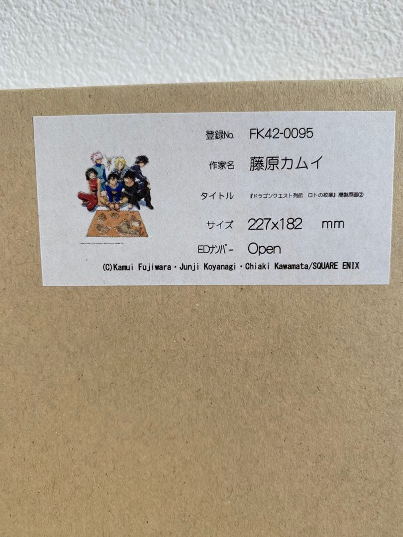 藤原カムイ先生直筆サイン入りロト天展限定複製原画