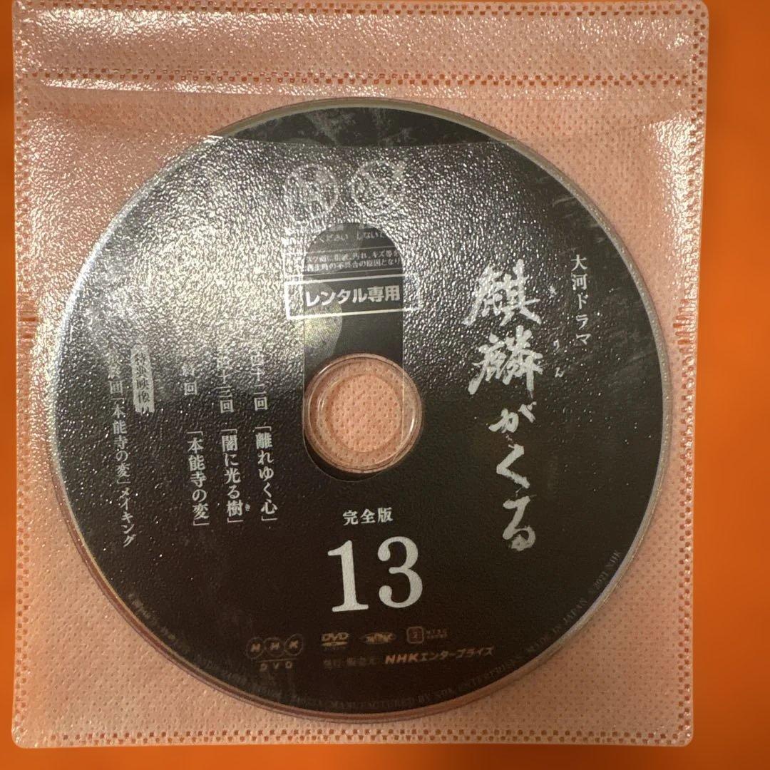 NHK大河ドラマ 麒麟がくる　 DVD 全巻セット　長谷川博己　明智光秀　完全版