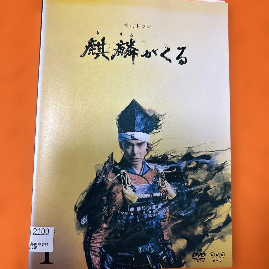 NHK大河ドラマ 麒麟がくる　 DVD 全巻セット　長谷川博己　明智光秀　完全版