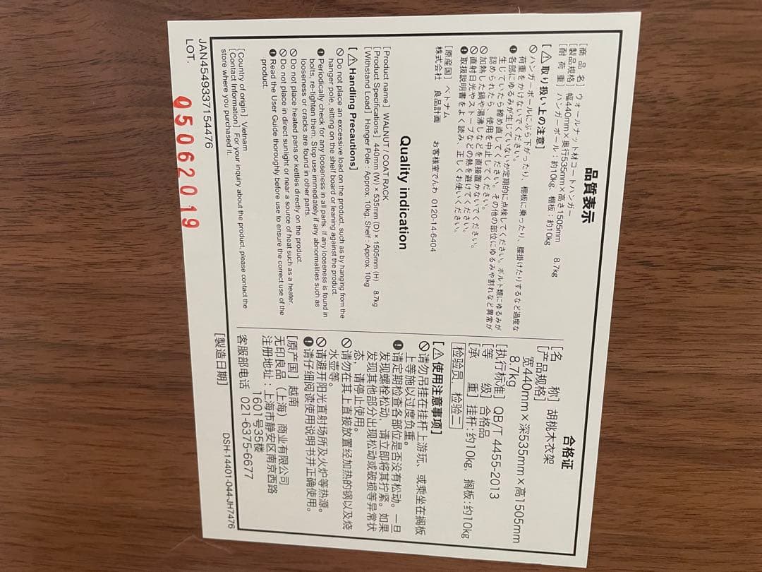 無印良品　ウォールナット　木製ハンガーラック