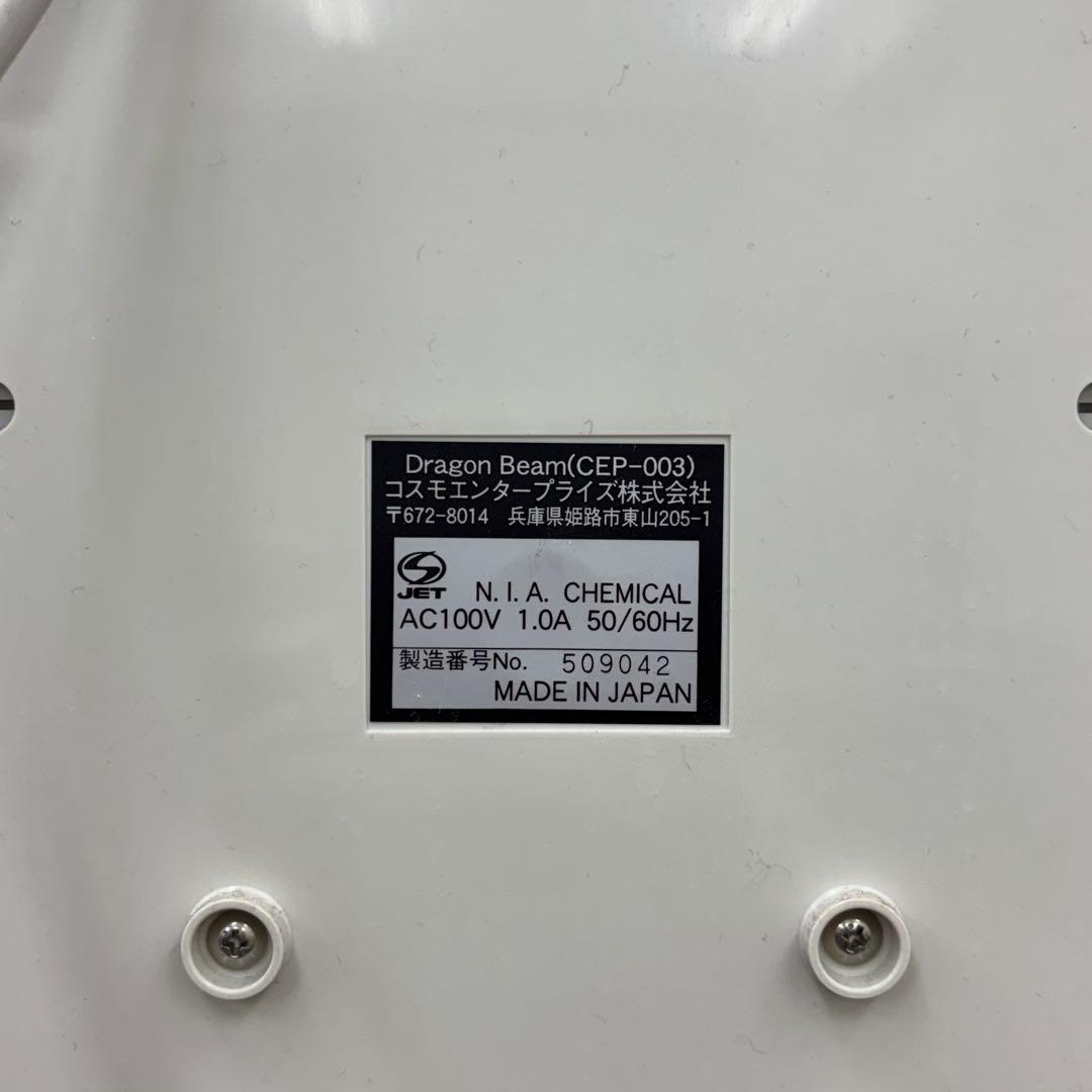 【中古】ドラゴンビームDragonBeam衛生水&洗浄水生成器