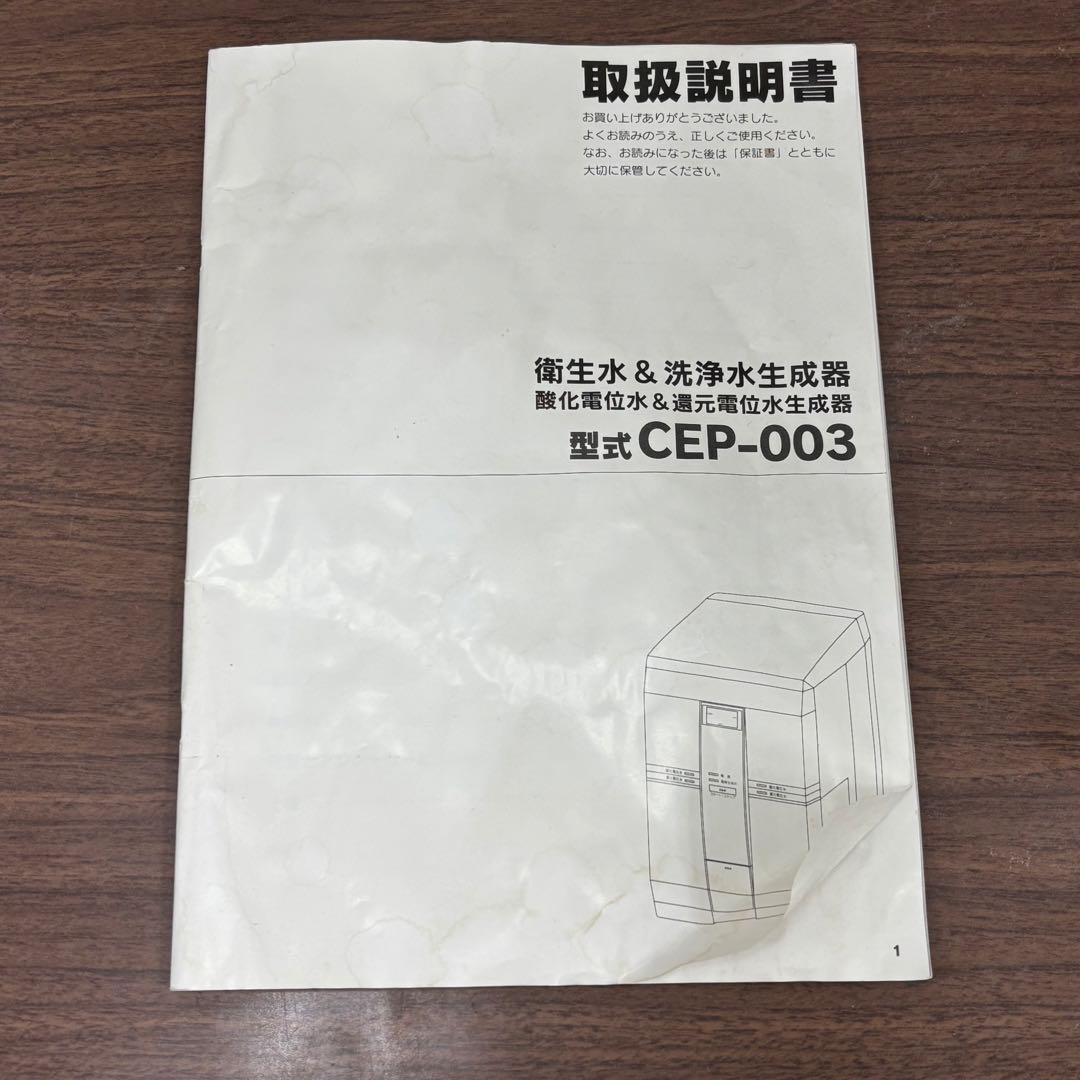 【中古】ドラゴンビームDragonBeam衛生水&洗浄水生成器