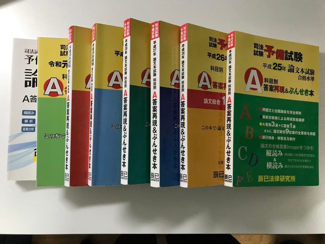 予備試験 参考書 8冊セット
