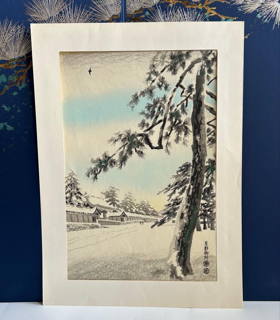琴塚英一 雪の京都御所 雪景色 手摺り木版画　絵画　内田版