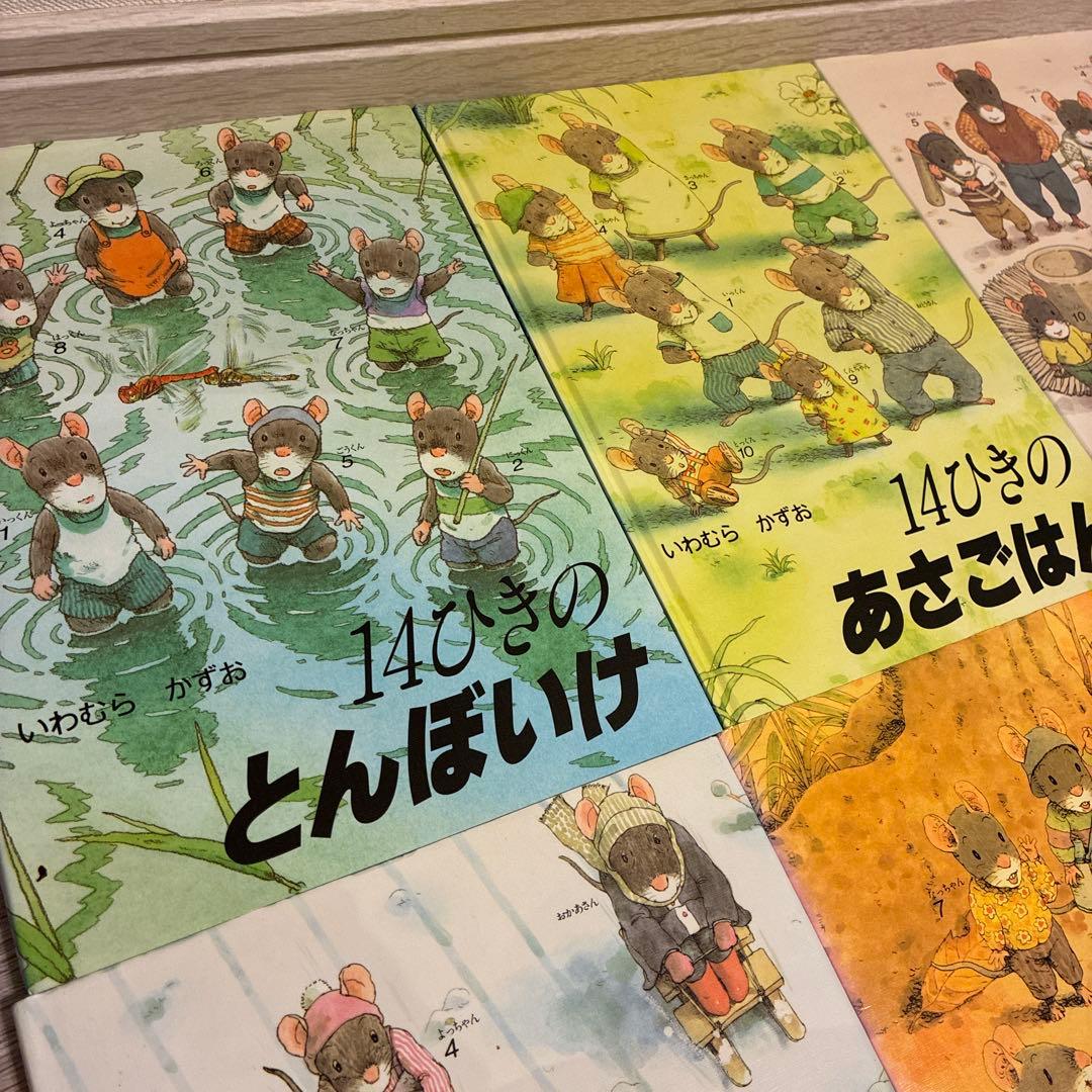 【全巻セット】14ひきのねずみシリーズ　12冊