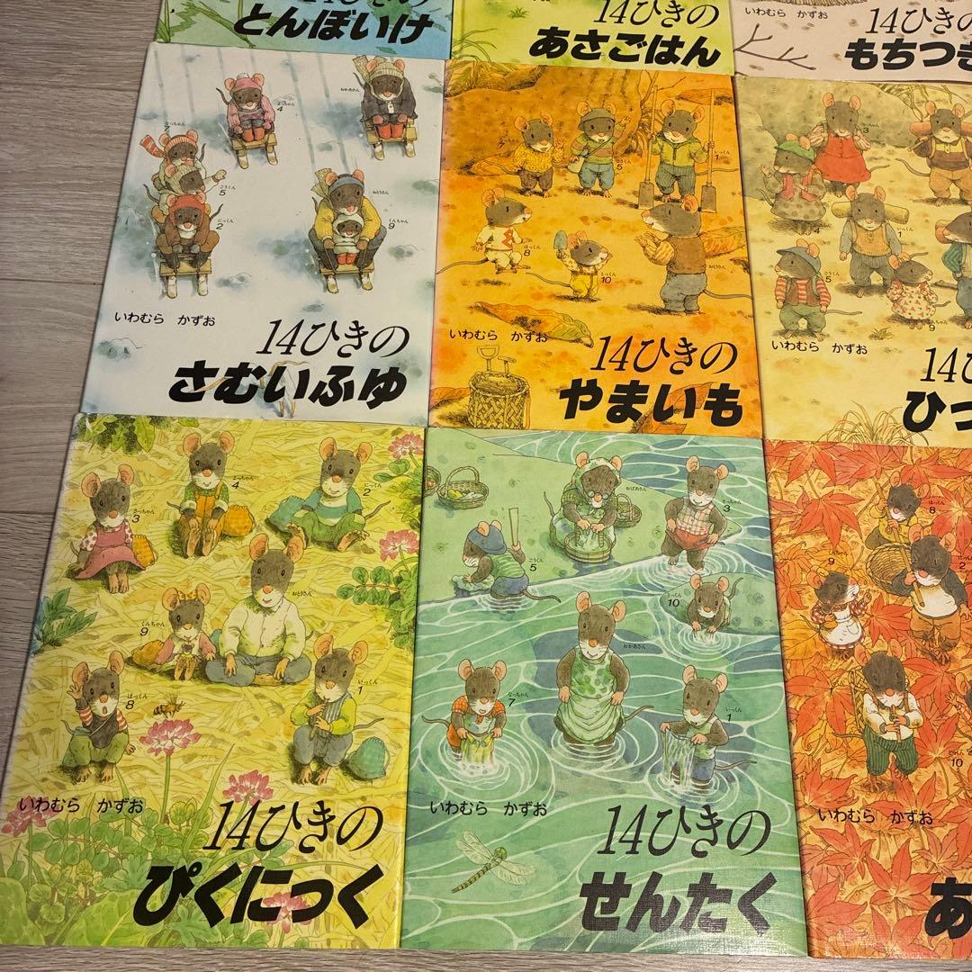 【全巻セット】14ひきのねずみシリーズ　12冊
