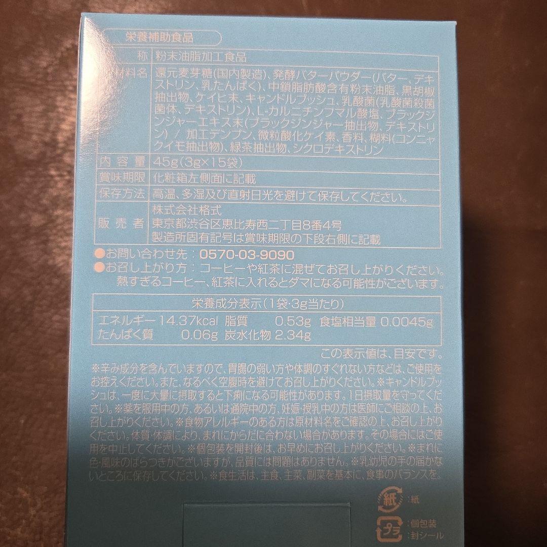 M.C.Butter 植物性バター 4個セット