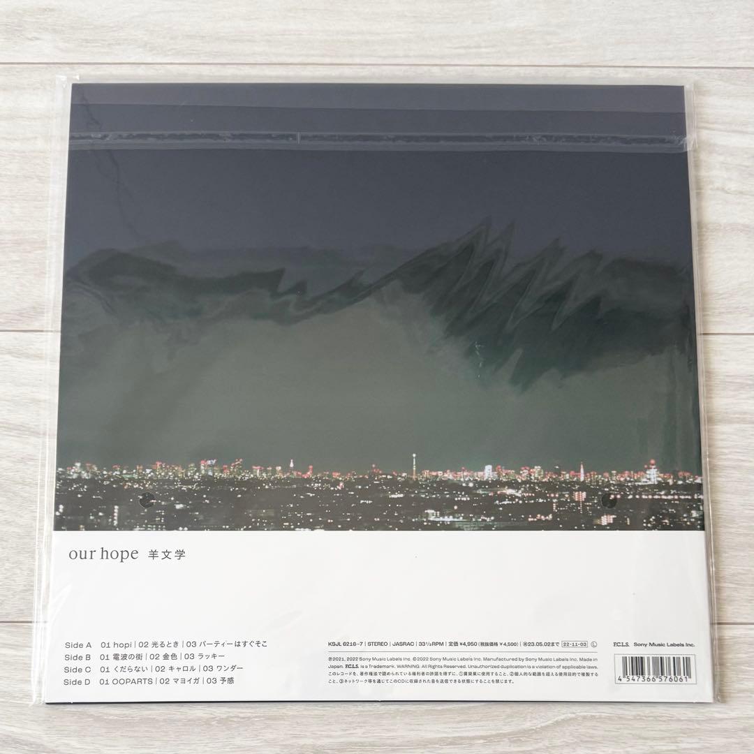 新品1stプレス 羊文学our hope＜カラー盤(透明赤・不透明ブラウン)