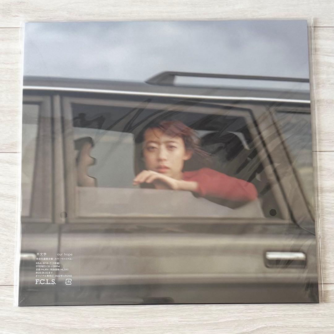 新品1stプレス 羊文学our hope＜カラー盤(透明赤・不透明ブラウン)