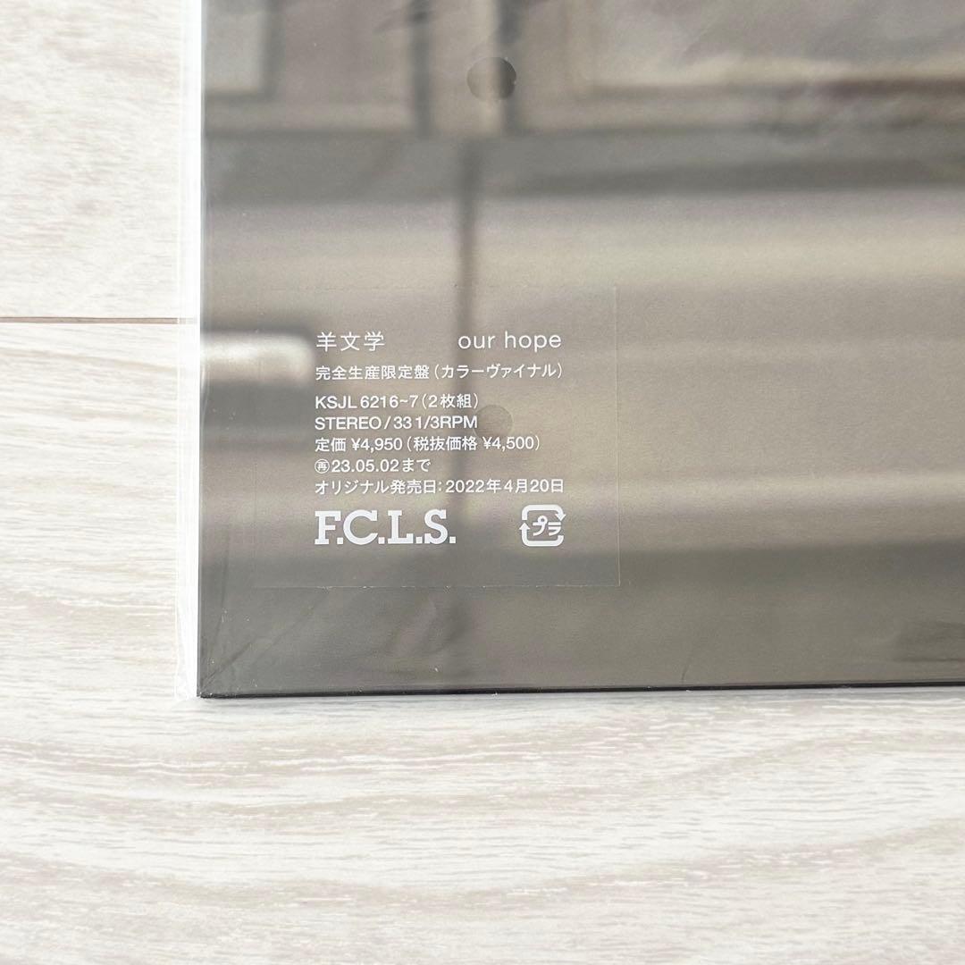 新品1stプレス 羊文学our hope＜カラー盤(透明赤・不透明ブラウン)