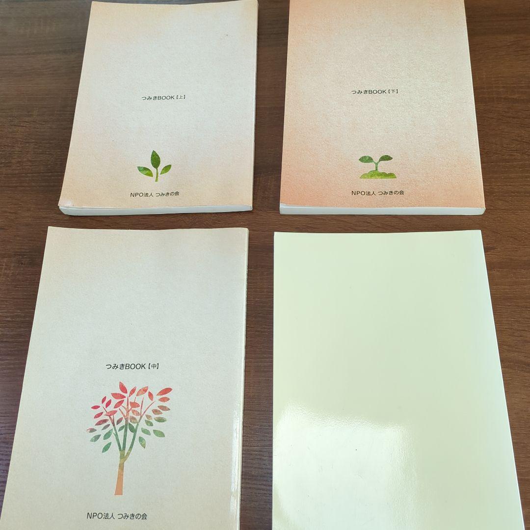 つみきBOOK 　４冊 セット　aba