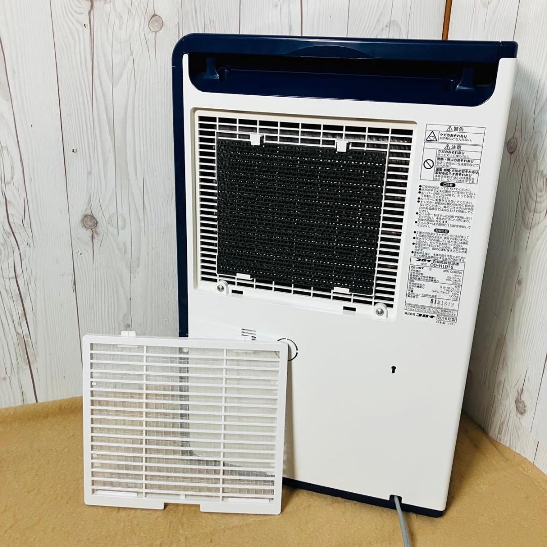 美品 CORONA 衣類乾燥除湿機 CD-H1016 エレガントブルー コロナ