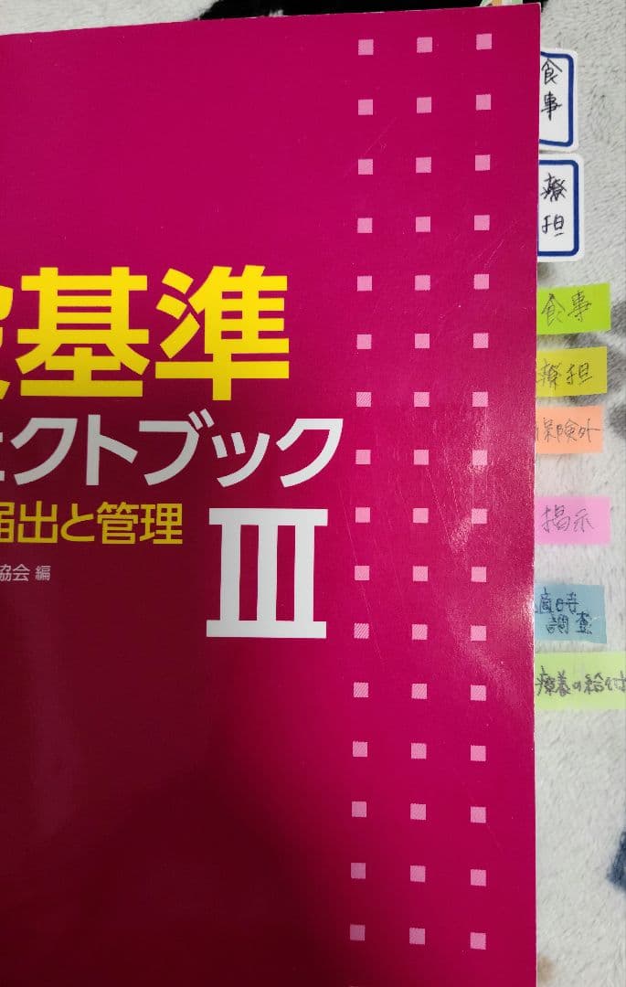 施設基準パーフェクトブック2024
