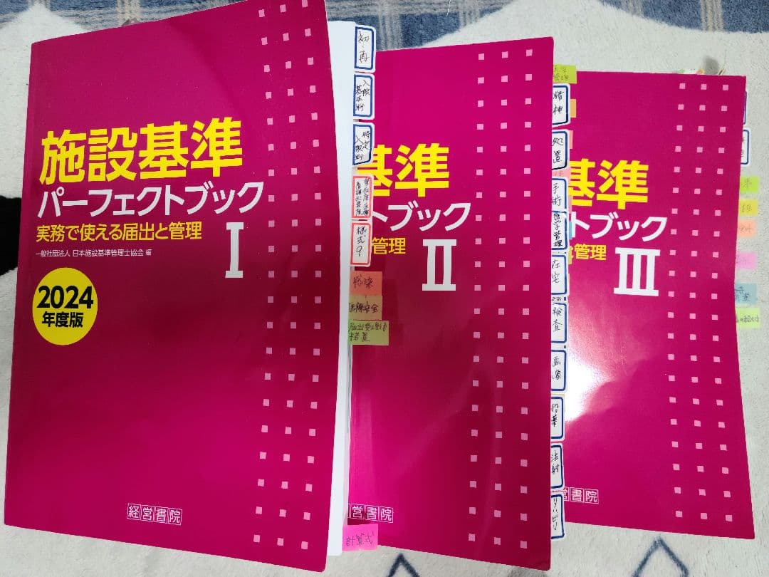 施設基準パーフェクトブック2024
