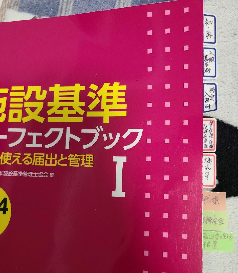 施設基準パーフェクトブック2024