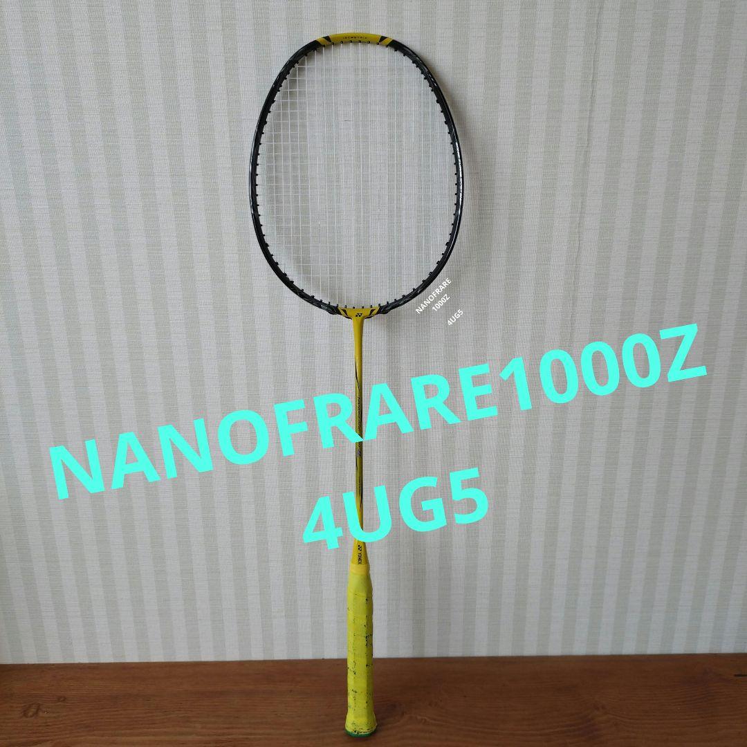 YONEX ナノフレア NANOFRARE 1000Z 4UG5 元グリ