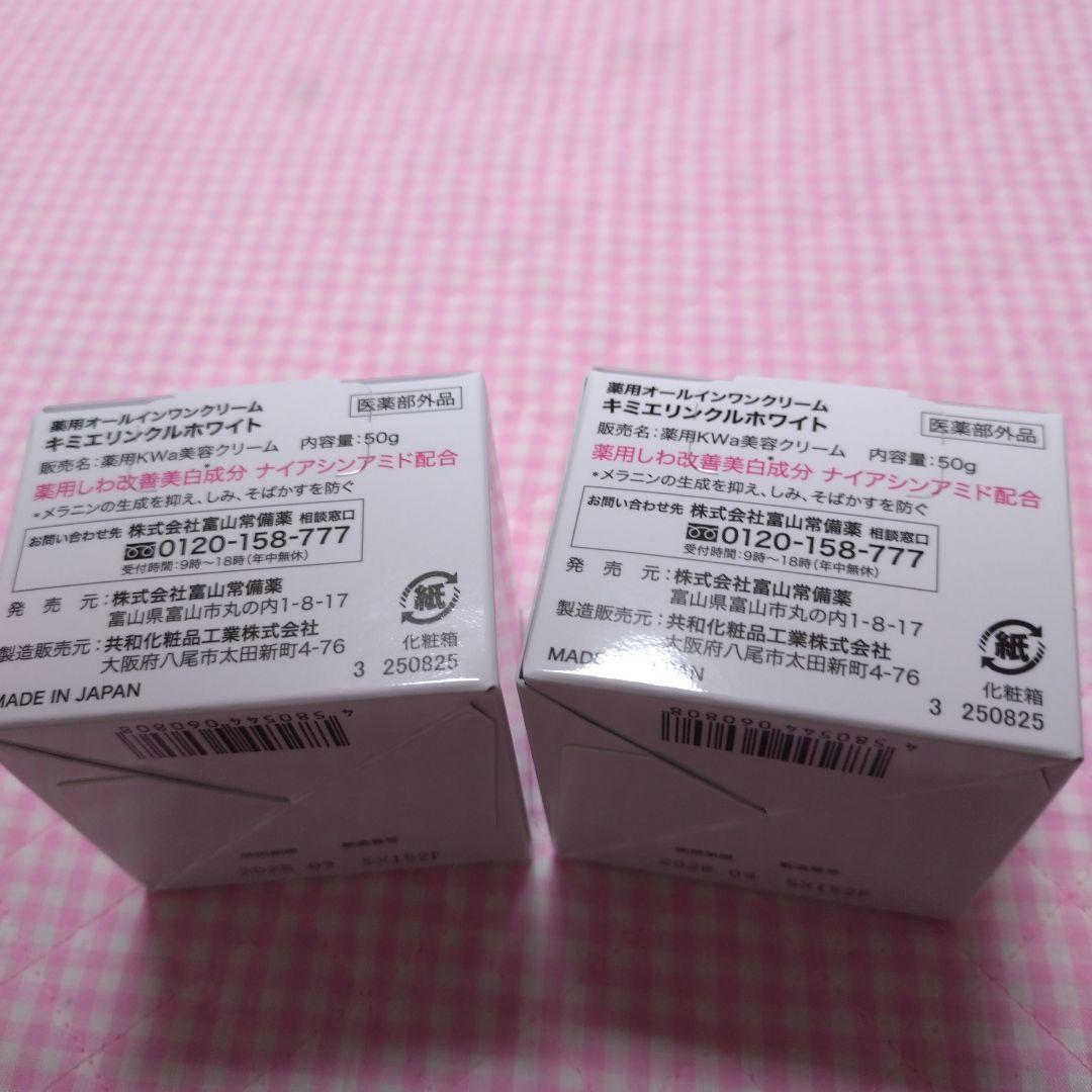 ■KIMIE WRINKLE WHITE オールインワンクリーム2個セット