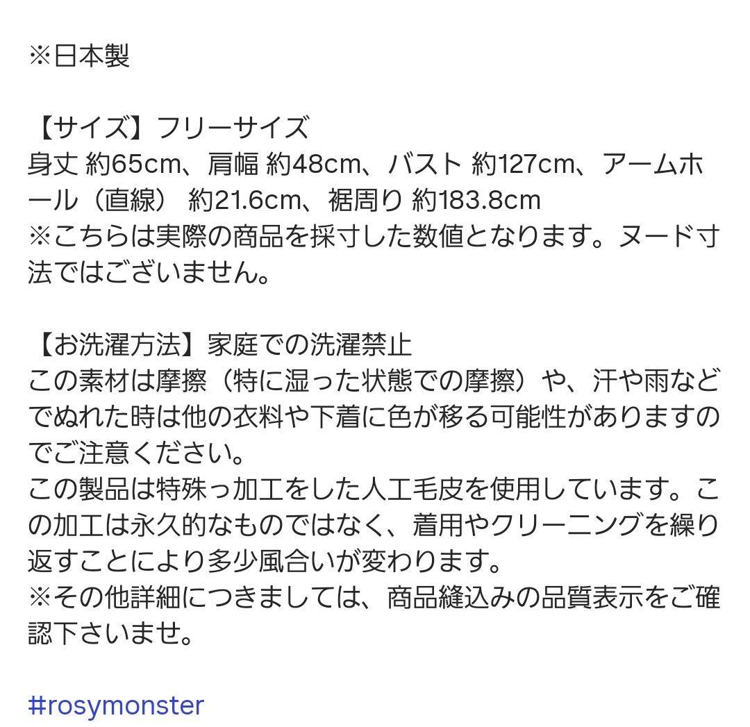 ロージーモンスター　ファーベスト