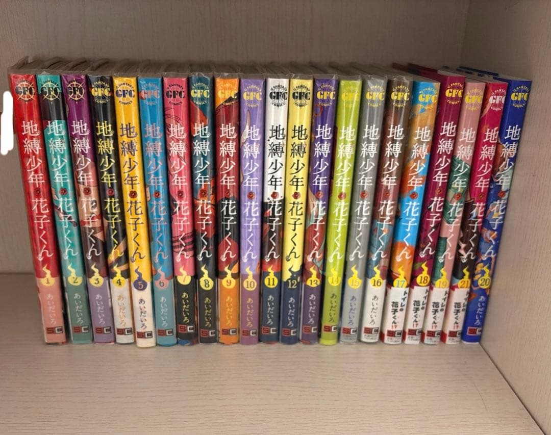 地縛少年花子くん漫画1~21巻