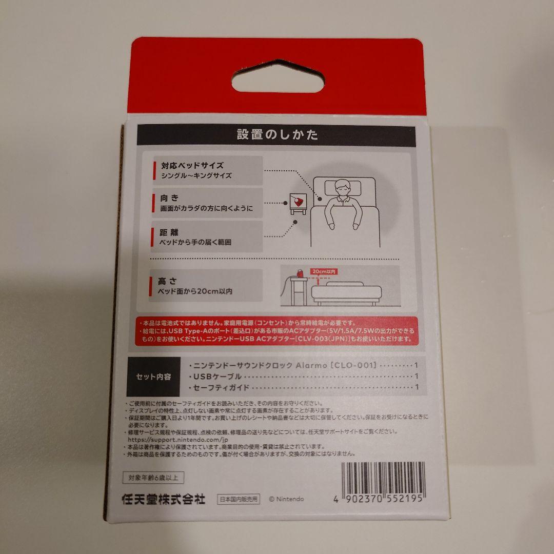 Nintendo　サウンドクロック　アラーモ