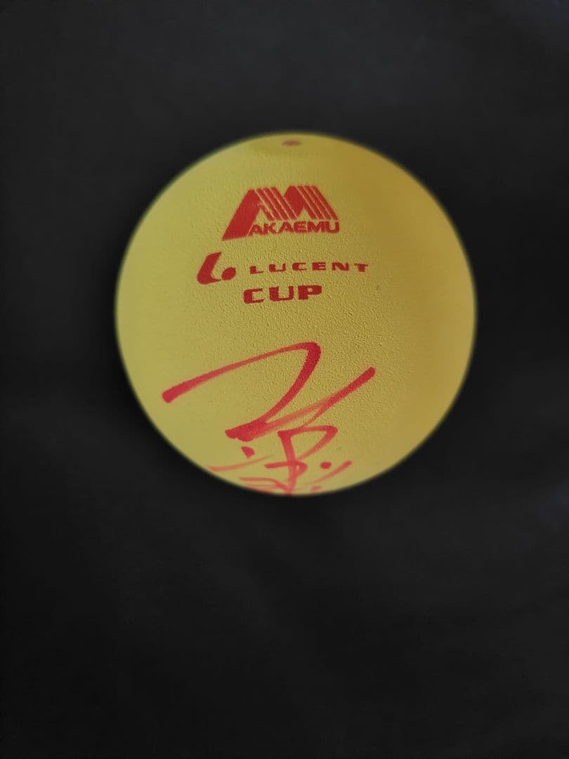 AKADEMU LUCENT CUP イエロー 中瀬健子サイン