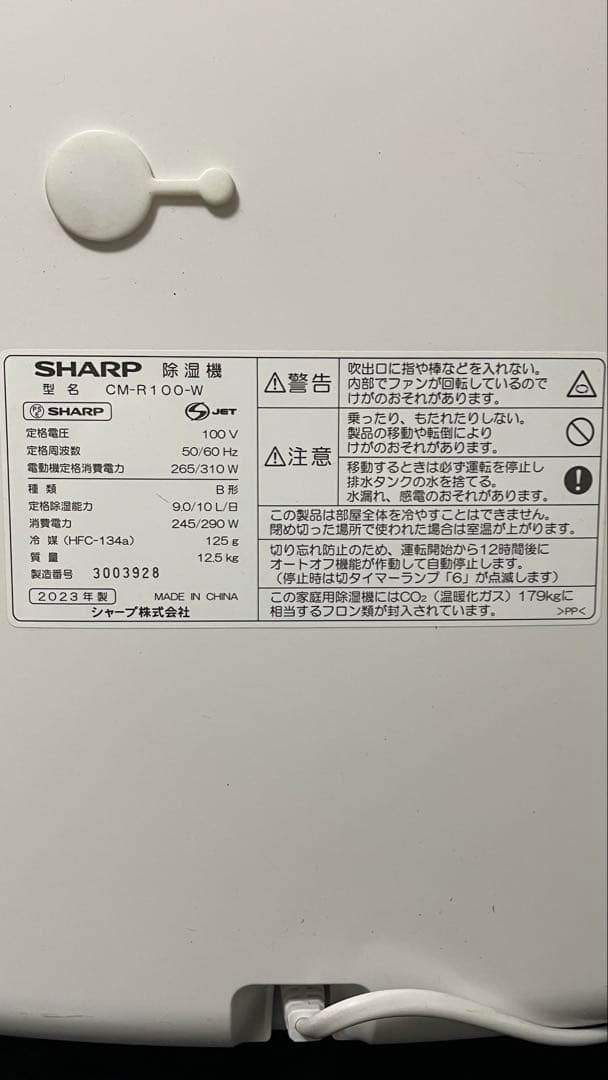 美品！SHARP CM-R100-W 除湿機　2023年製