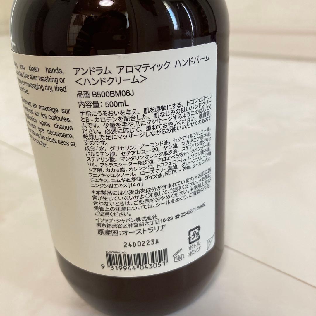 専用　新品未使用　イソップアンドラムハンドバーム500mL