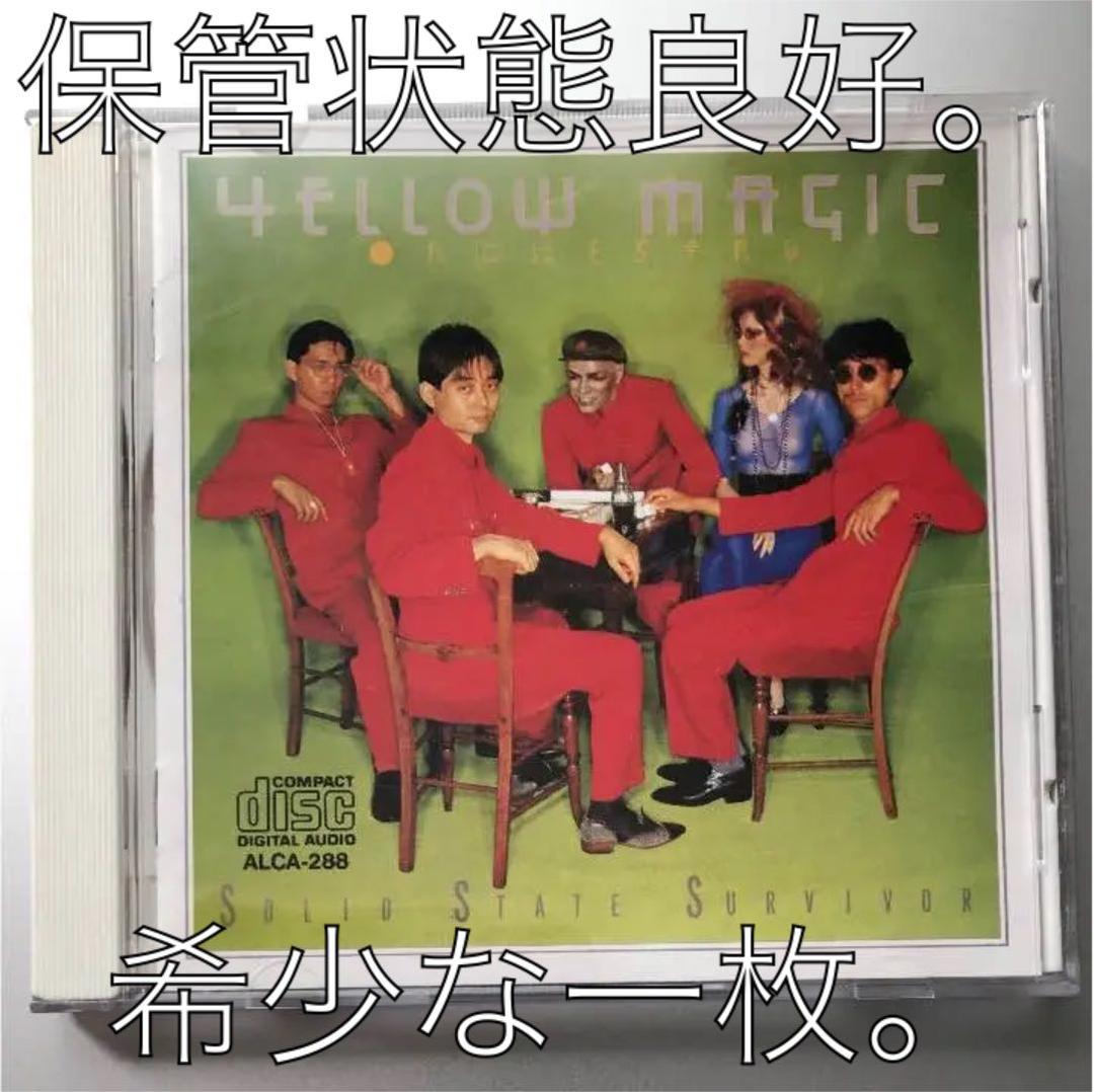 【美品】YMO ソリッドステートサバイバー 12インチCD