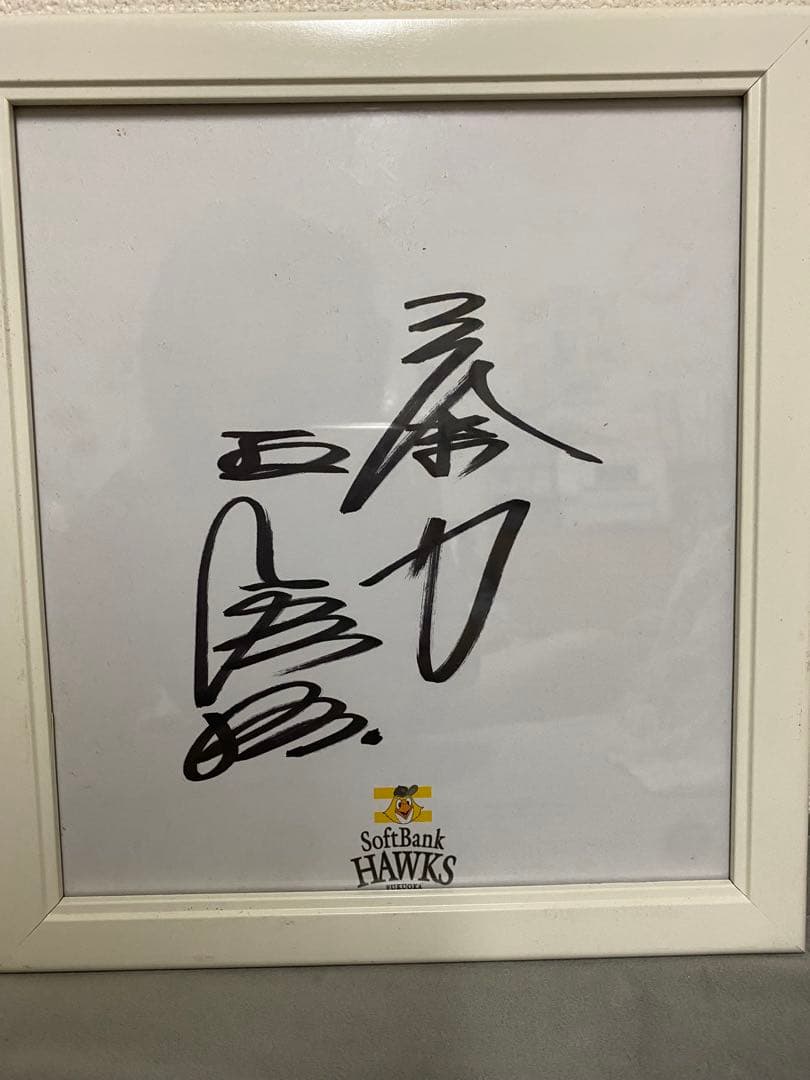 け*じ様 王貞治氏　額縁入りサイン色紙