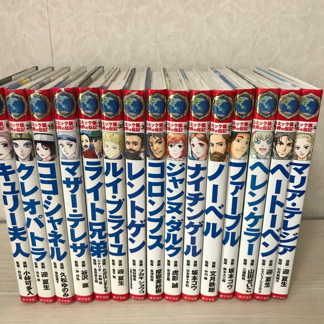 コミック版 世界の伝記 30冊セット
