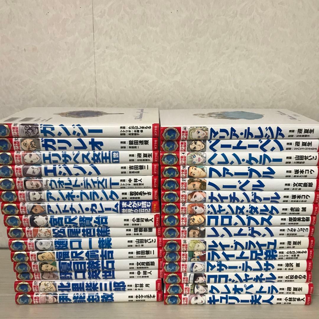 コミック版 世界の伝記 30冊セット