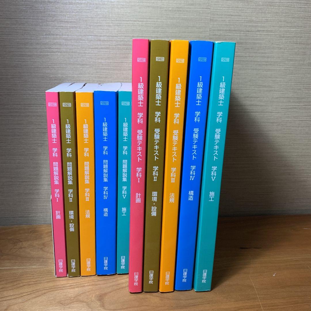 一級建築士　2019年教科書　テキスト　問題集