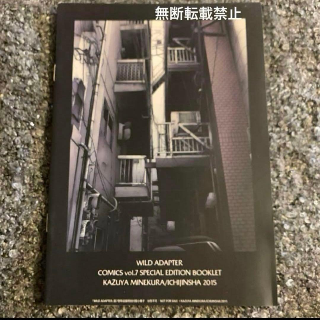 【WILD ADAPTER】特装版コミック本01〜07全巻帯、冊子付☆峰倉かずや