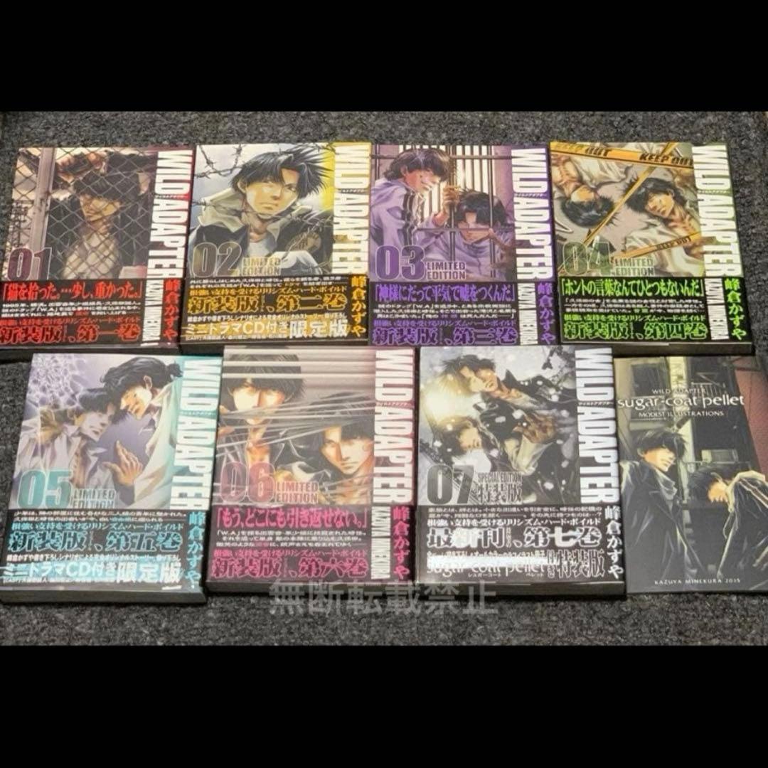【WILD ADAPTER】特装版コミック本01〜07全巻帯、冊子付☆峰倉かずや