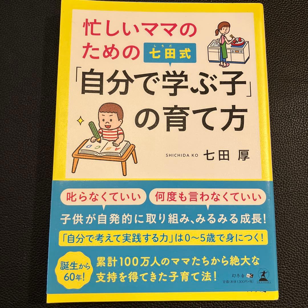 七田しちだ式SPEAK UP STORIES スピークアップ ストーリーズCD付