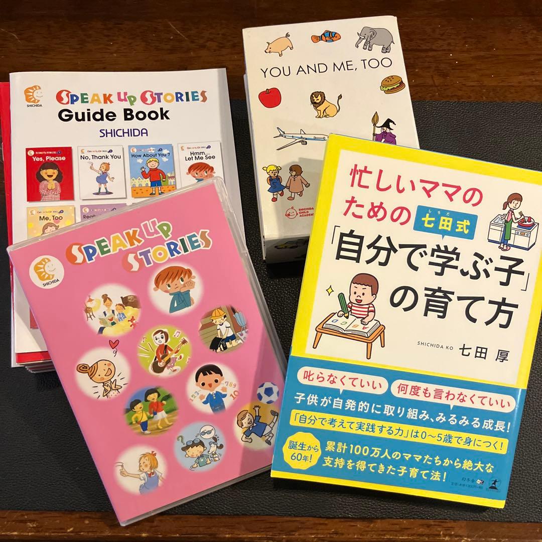 七田しちだ式SPEAK UP STORIES スピークアップ ストーリーズCD付