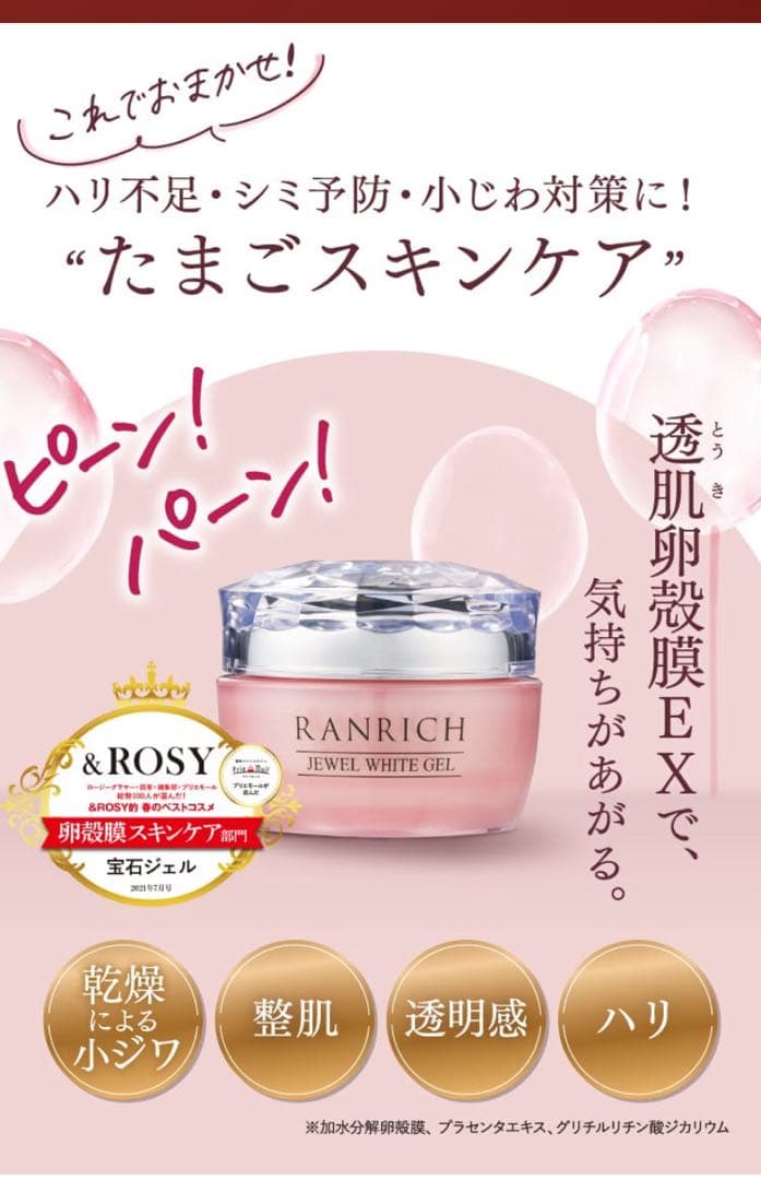 セール中新品RANRICH JEWEL BRIGHT GEL 2個セット