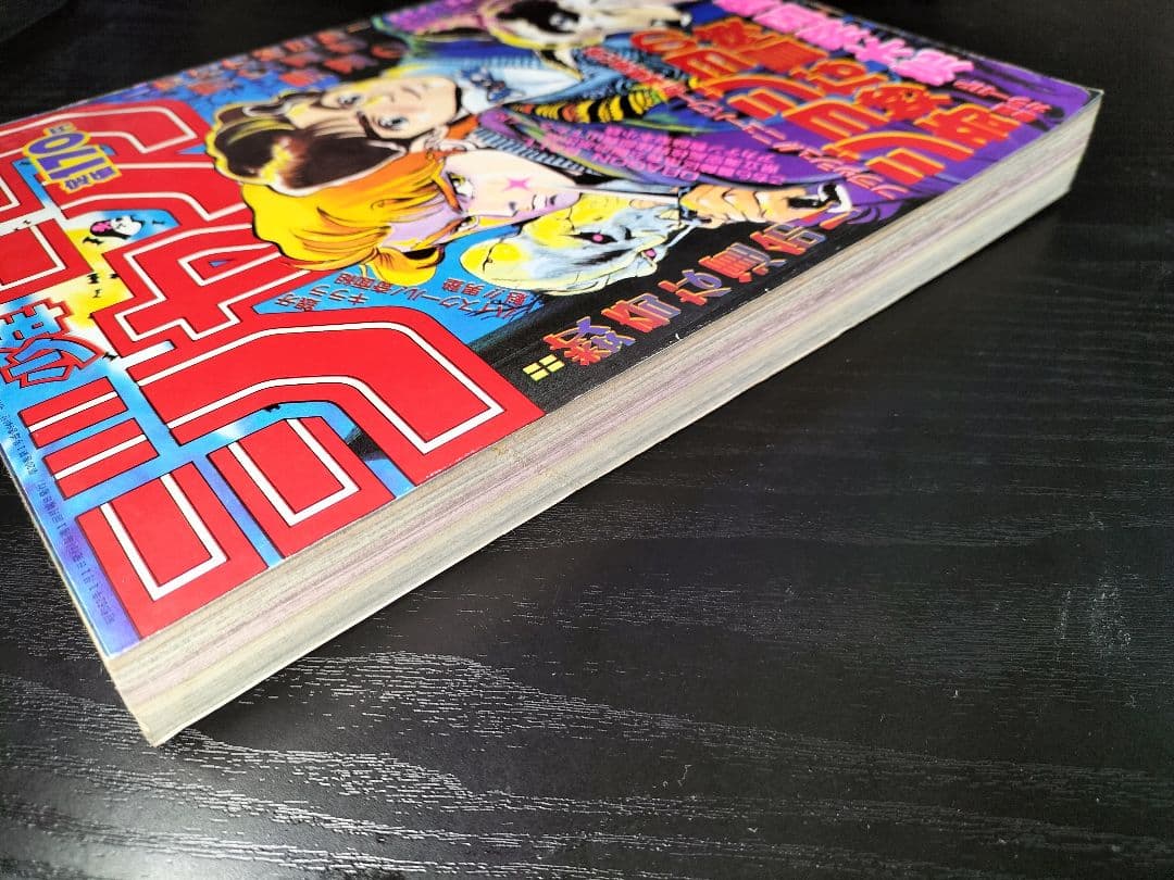 良品　当時物【週刊少年ジャンプ1987年1-2号】新連載　ジョジョの奇妙な冒険_
