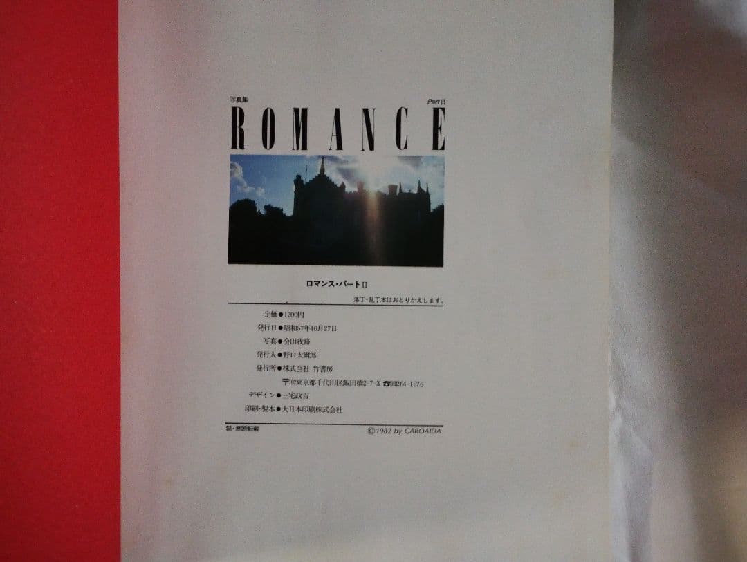 BAMBOO MOOK ROMANCE 写真集