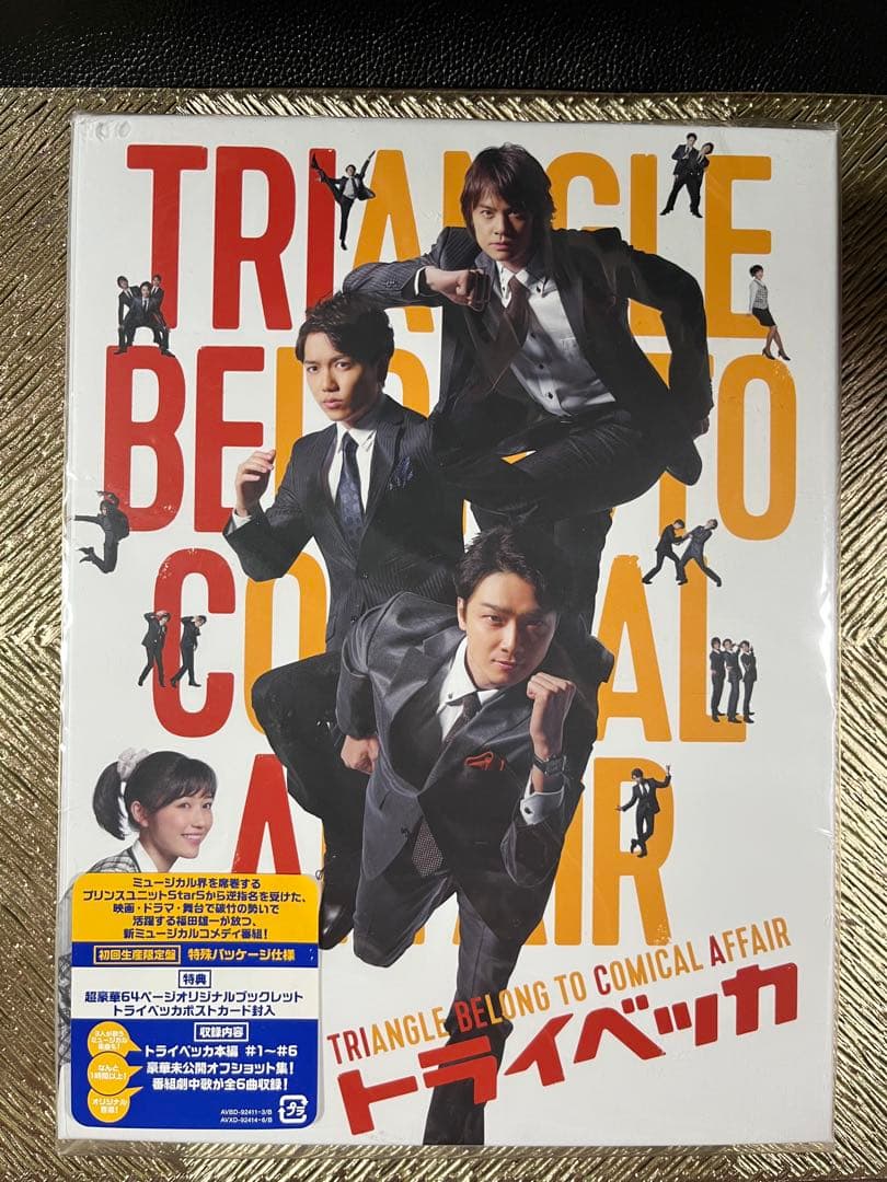 福田雄一×StarS(井上芳雄・浦井健治・山崎育三郎)/トライベッカ〈初回生産…