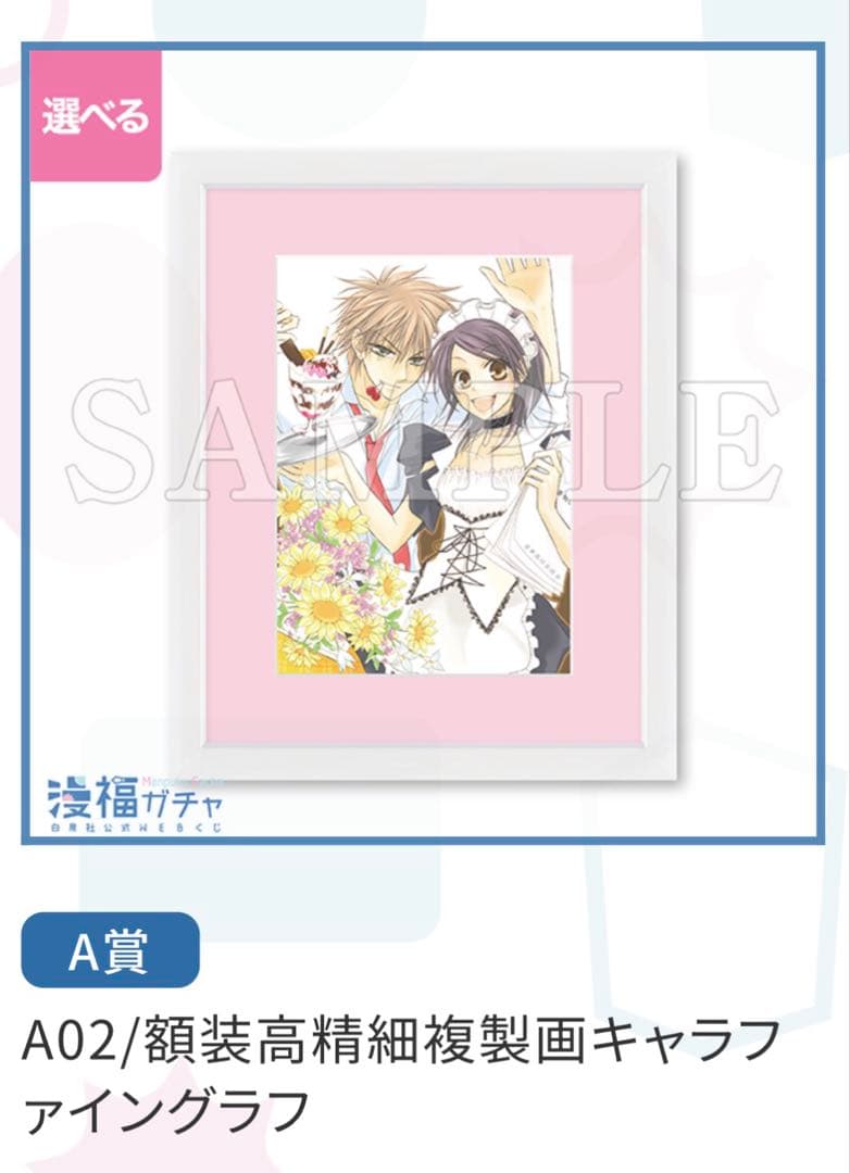 会長はメイド様 漫福ガチャ A賞 額装高精細複製画キャラファイングラフ A02