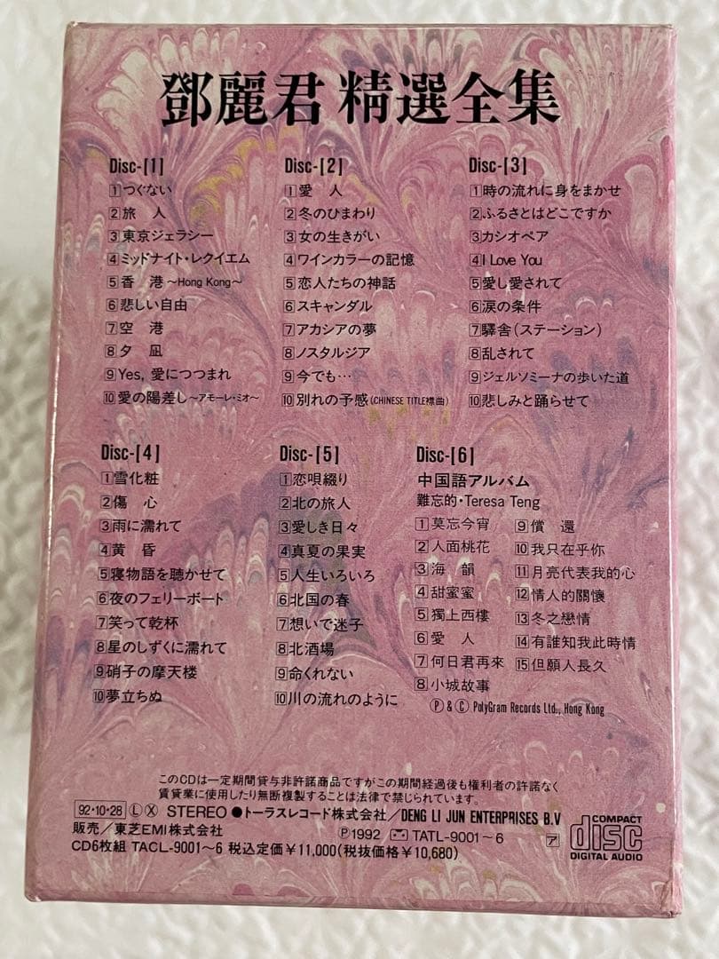 「鄧麗君精選全集」CD全6枚未開封、限定品、ブックレット付き
