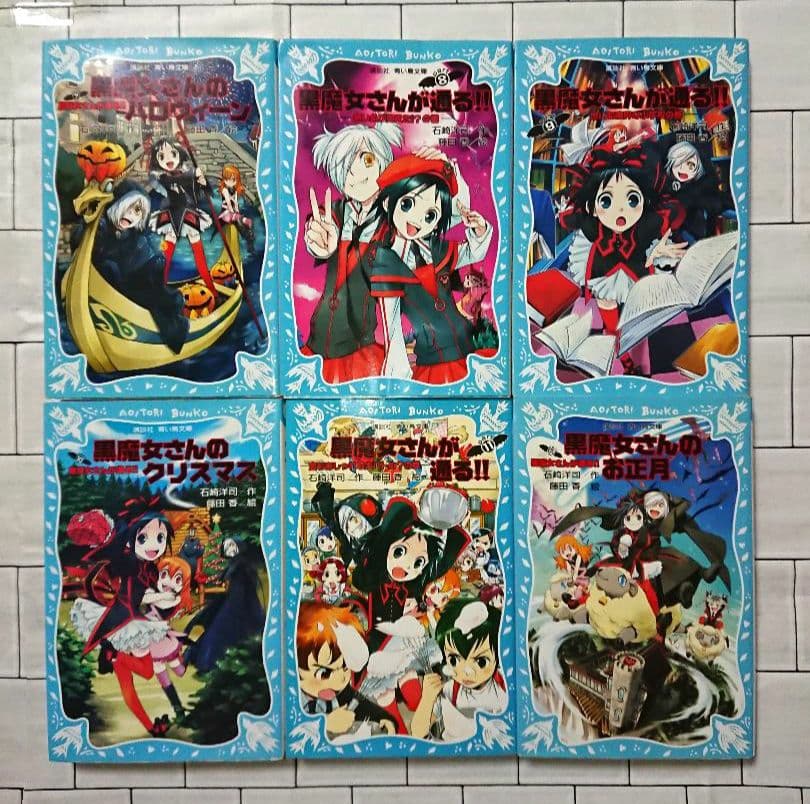 【まとめ】「黒魔女さんが通る!!」シリーズ0～18巻 19冊セット
