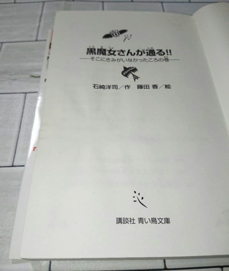 【まとめ】「黒魔女さんが通る!!」シリーズ0～18巻 19冊セット