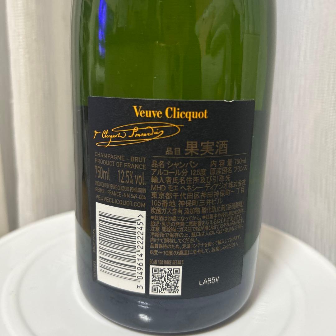 2本セット売りVeuve Clicquot Brut シャンパン 750ml