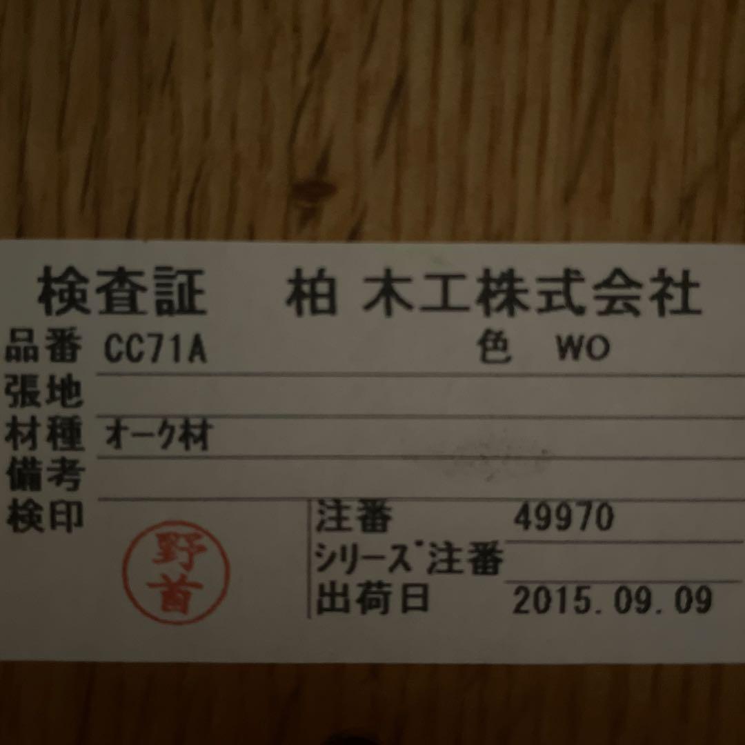 柏木工シビルチェアダイニングチェア木製チェア