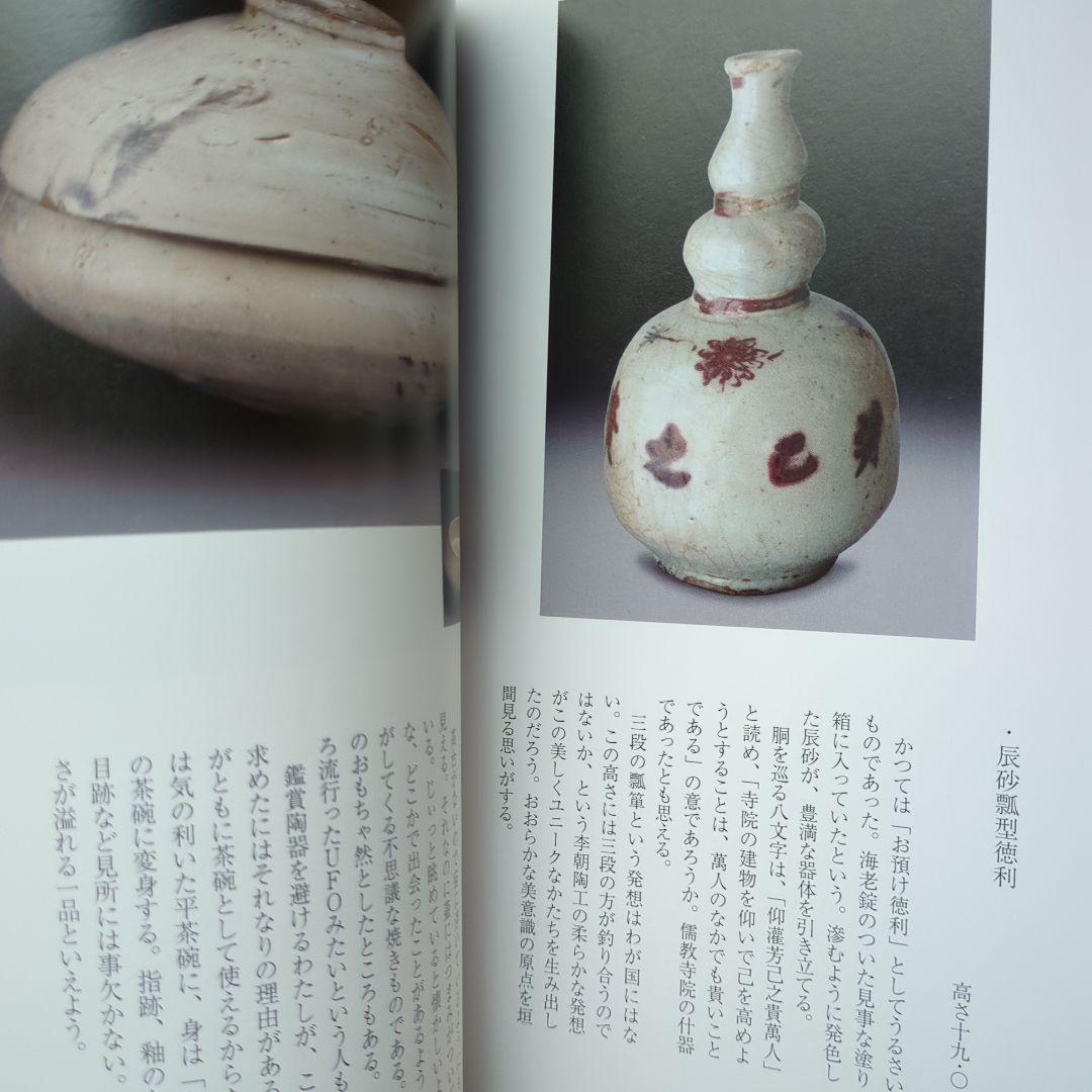 芳庵常什　松谷和男　大屋孝雄　個人骨董蒐集家図録