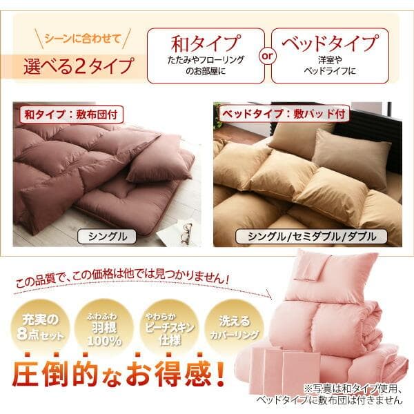 65万セット突破！大人気！お得な羽根布団8点セット【ダブル】26