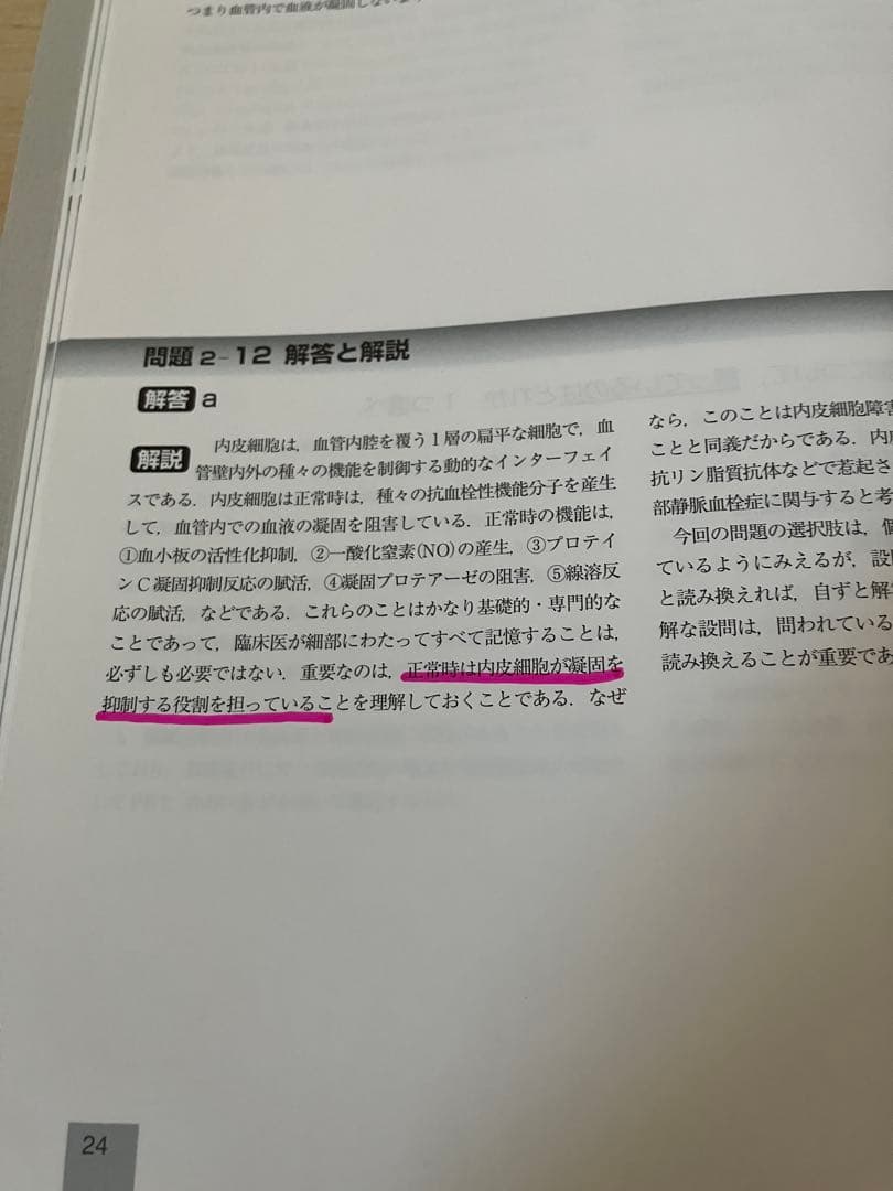 脳卒中専門医試験 問題・解説集